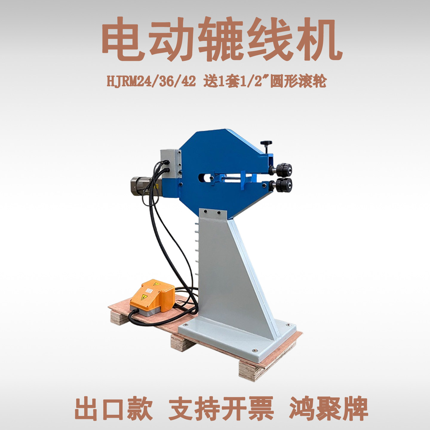 HJRM24 HJRM36 HJRM42 Electric  - đánh giá và giá Bead Roller Sheet Metal Forming Machine